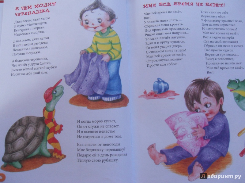 Иллюстрация 5 из 14 для Разноцветные стихи - Виктор Лясковский | Лабиринт - книги. Источник: knigolyub
