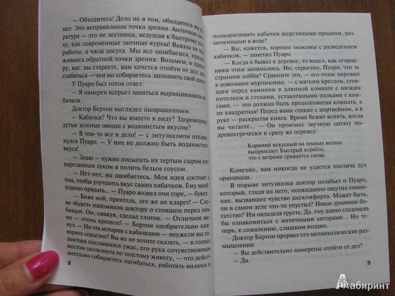 Иллюстрация 6 из 25 для Подвиги Геракла - Агата Кристи | Лабиринт - книги. Источник: Баскова  Юлия Сергеевна