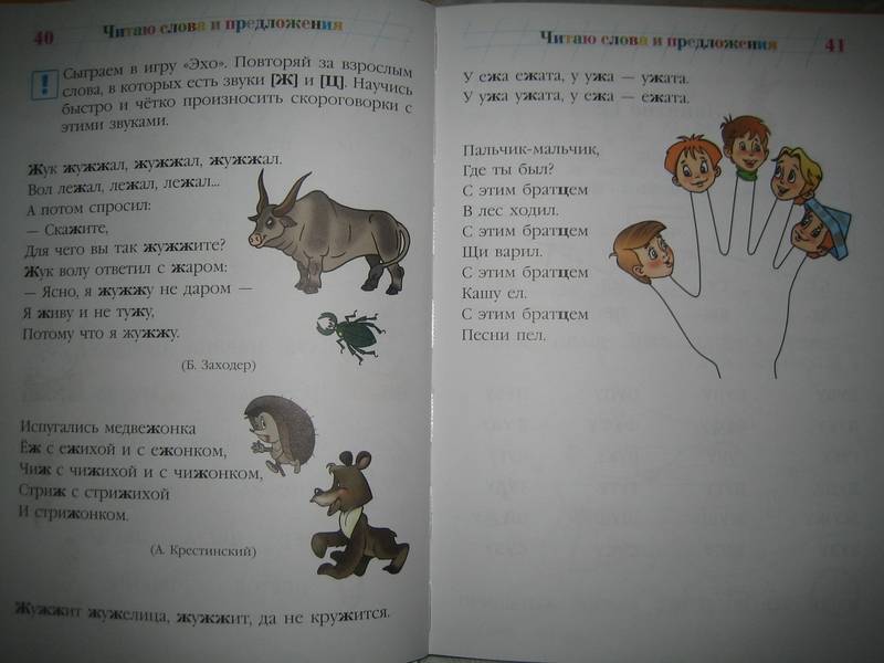 Иллюстрация 20 из 35 для Читаю слова и предложения: Для детей 5-6 лет - Светлана Пятак | Лабиринт - книги. Источник: Nnatali