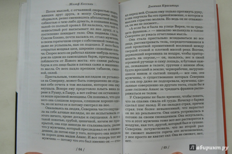 Иллюстрация 4 из 21 для Дневная красавица. Лиссабонские любовники - Жозеф Кессель | Лабиринт - книги. Источник: Марина