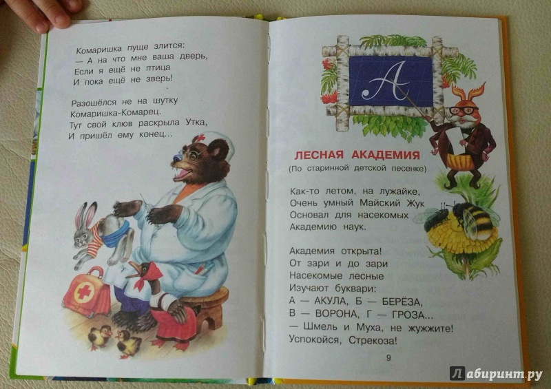Иллюстрация 8 из 25 для Стихи - Сергей Михалков | Лабиринт - книги. Источник: Лабиринт