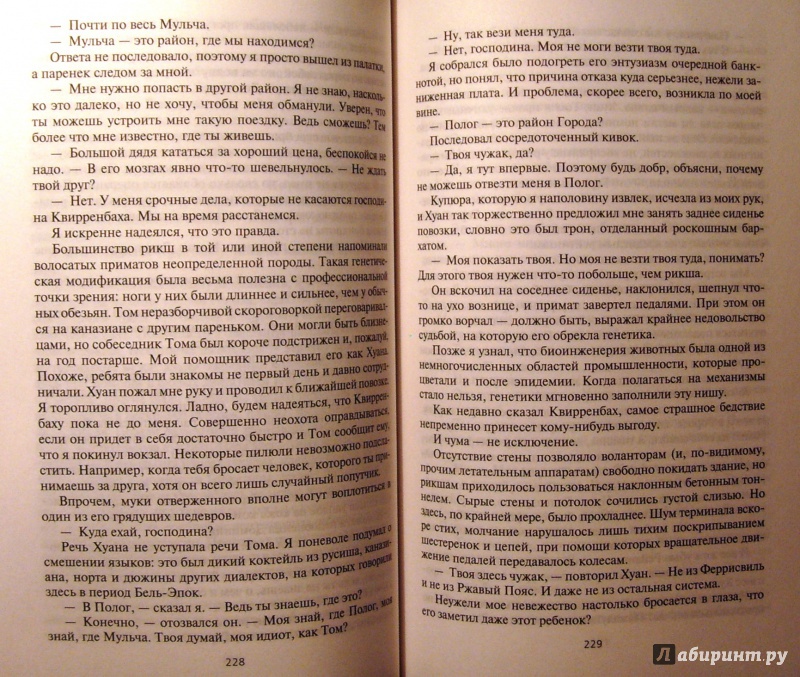 Иллюстрация 19 из 43 для Город Бездны - Аластер Рейнольдс | Лабиринт - книги. Источник: Соловьев  Владимир