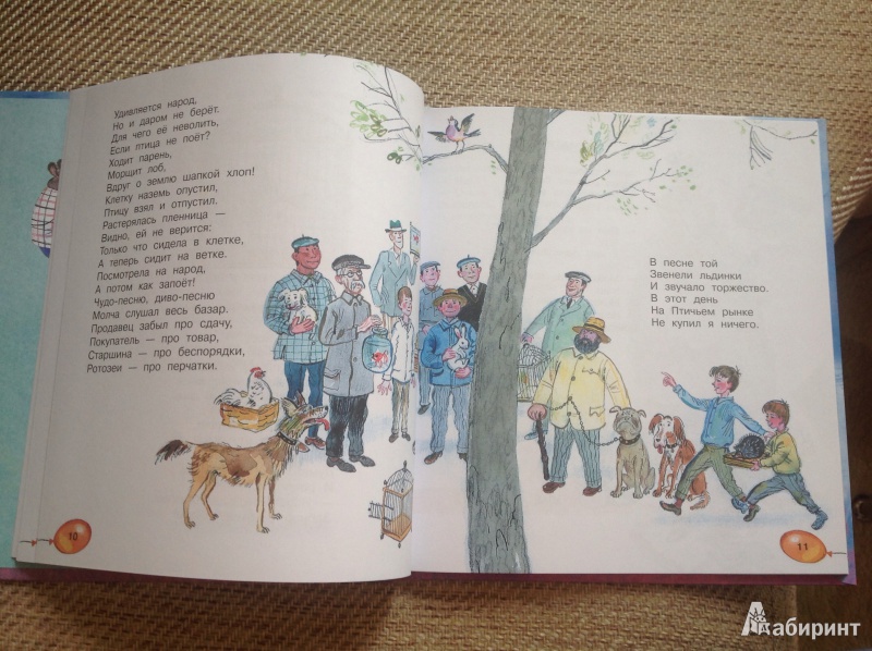 Иллюстрация 49 из 56 для Разноцветная семейка - Эдуард Успенский | Лабиринт - книги. Источник: Natik-15