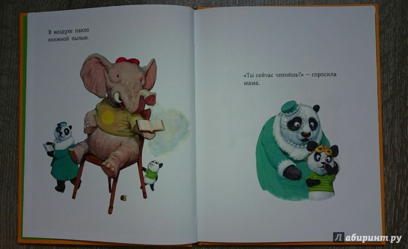 Иллюстрация 10 из 55 для День Панды Чу - Нил Гейман | Лабиринт - книги. Источник: Садыкова Александра