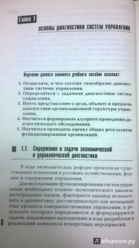 Иллюстрация 6 из 16 для Исследование систем управления - Ползунова, Краев | Лабиринт - книги. Источник: very_nadegata