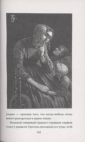 Иллюстрация 2 из 6 для Серебряные коньки - Додж Мэри Элизабет Мэйпс | Лабиринт - книги. Источник: Белый Кролик