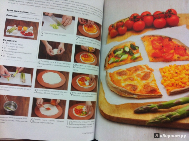 Иллюстрация 5 из 15 для Пицца | Лабиринт - книги. Источник: Крутько  Татьяна Юрьевна