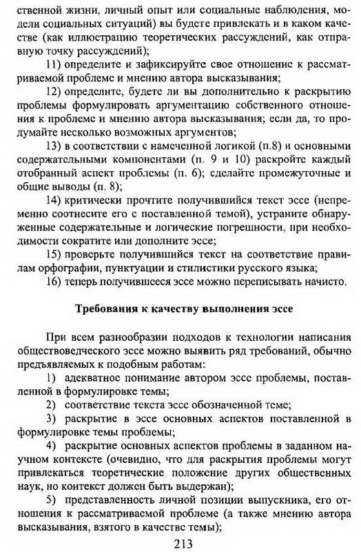 Иллюстрация 15 из 27 для Отличник ЕГЭ. Обществознание. Решение сложных заданий - Рутковская, Лискова, Котова | Лабиринт - книги. Источник: Machaon