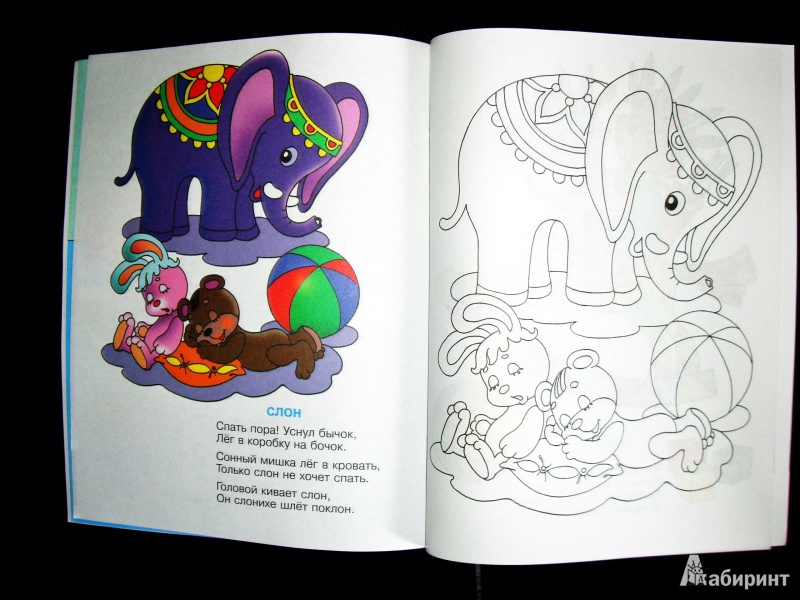 Иллюстрация 10 из 27 для Игрушки. Книжка-раскраска - Агния Барто | Лабиринт - книги. Источник: Лабиринт