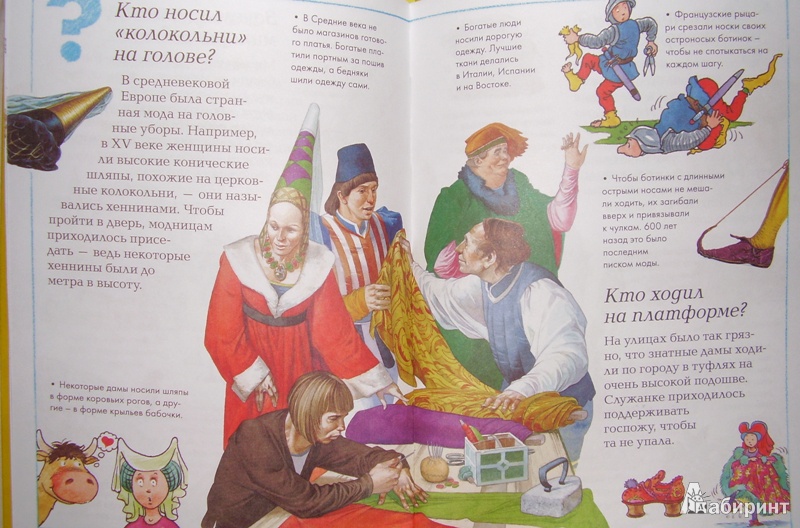 Иллюстрация 10 из 26 для Рыцари и замки | Лабиринт - книги. Источник: ИринаС
