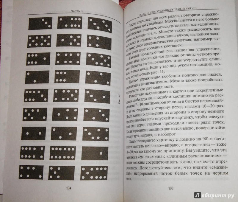 Иллюстрация 15 из 33 для Улучшение зрения без очков по методу Бейтса - Джонатан Барнс | Лабиринт - книги. Источник: WhiteOwl
