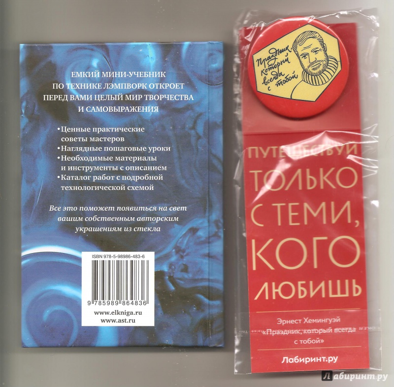 Иллюстрация 15 из 30 для Лэмпворк. Украшения из стекла - Букин, Букина | Лабиринт - книги. Источник: Alex