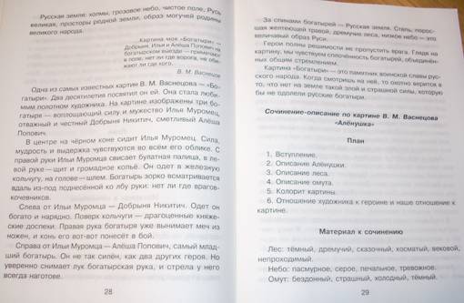 Тикунова пишем сочинения по картинке