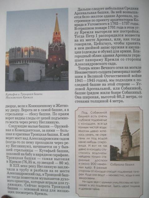 Иллюстрация 27 из 40 для Московский Кремль - Римма Алдонина | Лабиринт - книги. Источник: NINANI