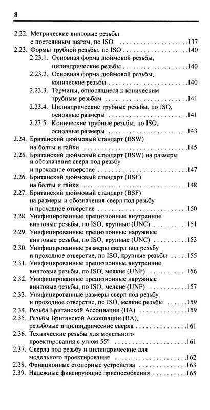 Иллюстрация 5 из 16 для Машиностроение. Разъемные и неразъемные соединения, режущий инструмент - Роджер Таймингс | Лабиринт - книги. Источник: Ялина