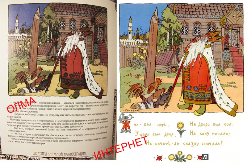 Иллюстрация 7 из 10 для Сказки и былины (в шелке) | Лабиринт - книги. Источник: Протопопов neet