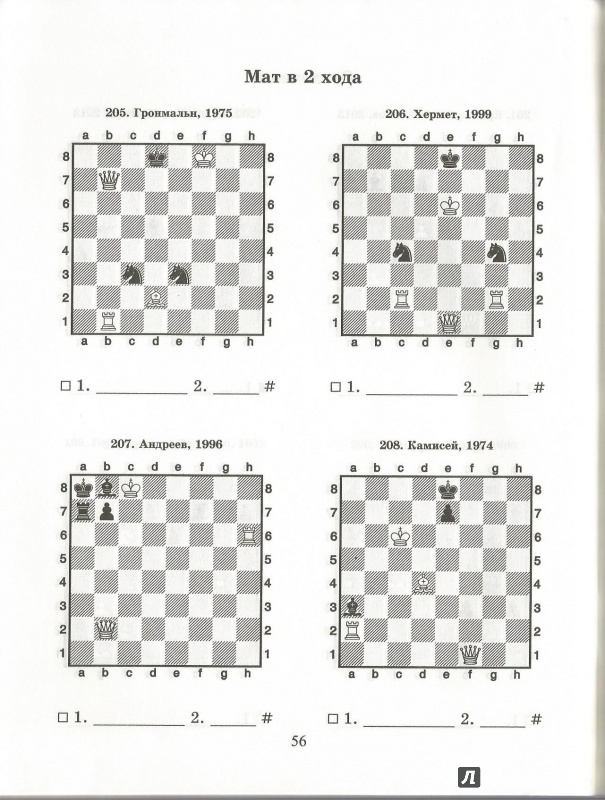 Иллюстрация 11 из 11 для Шахматный решебник. Отвлечение - Всеволод Костров | Лабиринт - книги. Источник: ellei81