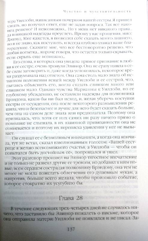 Иллюстрация 43 из 44 для Полное собрание романов в двух томах. Том 1 - Джейн Остен | Лабиринт - книги. Источник: Леонид Сергеев