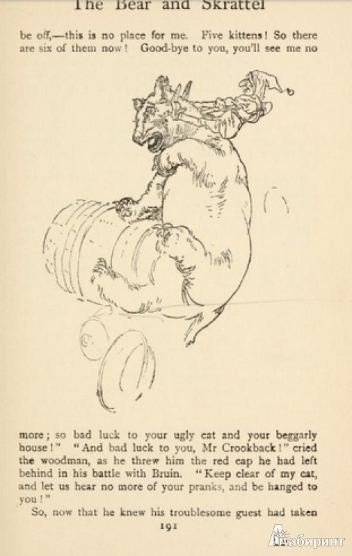 Иллюстрация 18 из 63 для Волшебный край короля Оберона | Лабиринт - книги. Источник: КНИЖНОЕ ДЕТСТВО
