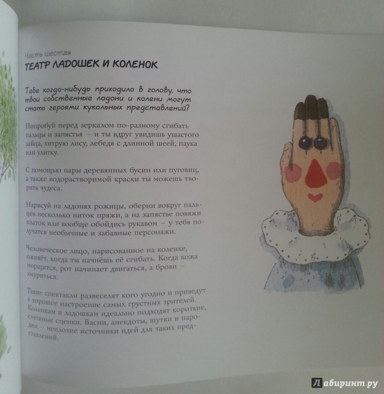 Иллюстрация 38 из 38 для Кукольный театр - Майя Барик | Лабиринт - книги. Источник: @mom_and_littleleo