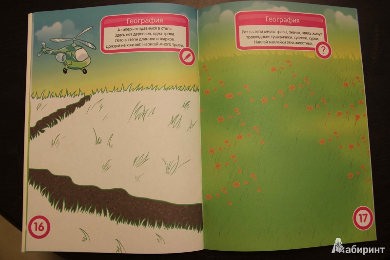 Иллюстрация 12 из 38 для Окружающий мир. Развивающая книга с наклейками для детей с 5-ти лет - С. Разин | Лабиринт - книги. Источник: Vilvarin  Laurea