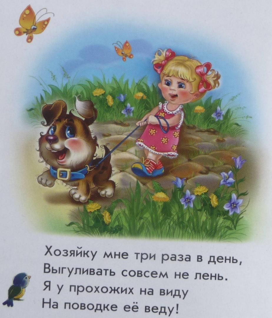 Иллюстрация 2 из 19 для Все про щенка - Ирина Солнышко | Лабиринт - книги. Источник: SiB