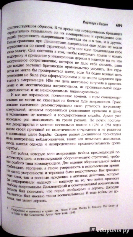 Иллюстрация 24 из 41 для Славное дело. Американская революция 1763-1789 - Роберт Миддлкауф | Лабиринт - книги. Источник: Александр Н.