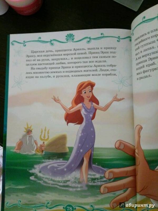 Иллюстрация 13 из 65 для Русалочка. В подводном царстве. Disney | Лабиринт - книги. Источник: Асянина Елена