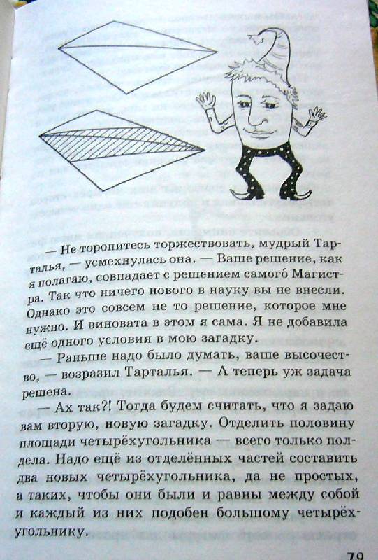 Иллюстрация 18 из 32 для В поисках похищенной марки - Владимир Левшин | Лабиринт - книги. Источник: Nika