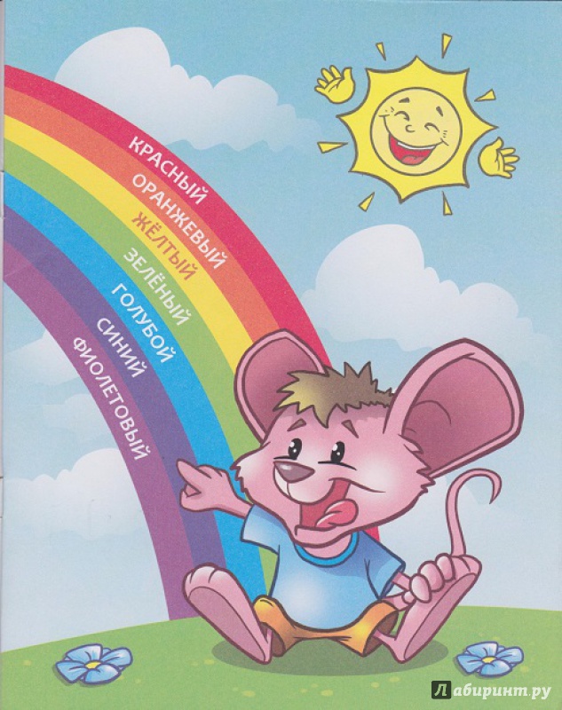 Иллюстрация 10 из 22 для Изучаем цвета. Развивающая книжка с наклейками | Лабиринт - книги. Источник: Моисеева  Ирина