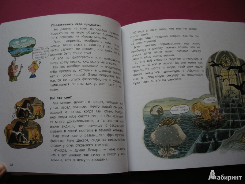 Иллюстрация 12 из 20 для Философия для детей: в рассказах и картинках - Петр Экберг | Лабиринт - книги. Источник: Tiger.