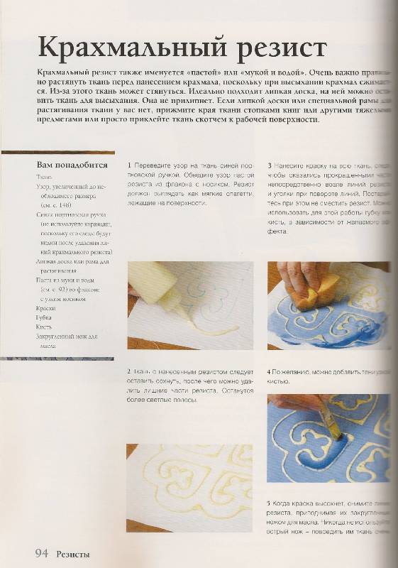 Иллюстрация 20 из 20 для Живописные узоры на ткани - Дей-Уаэлд, Фрэнк | Лабиринт - книги. Источник: ENA