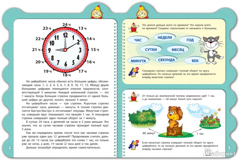 5 недель суток дней. Задания для детей с часами временем. Часы для изучения времени. Задания на изучение времени. Задание для дошкольников часы и время.