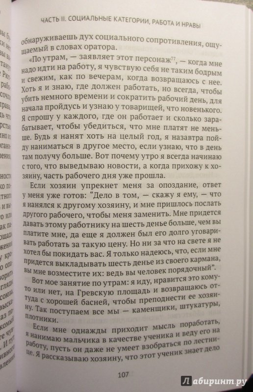 Иллюстрация 8 из 12 для Повседневная жизнь в эпоху Людовика Святого - Эдмон Фараль | Лабиринт - книги. Источник: Екатерина