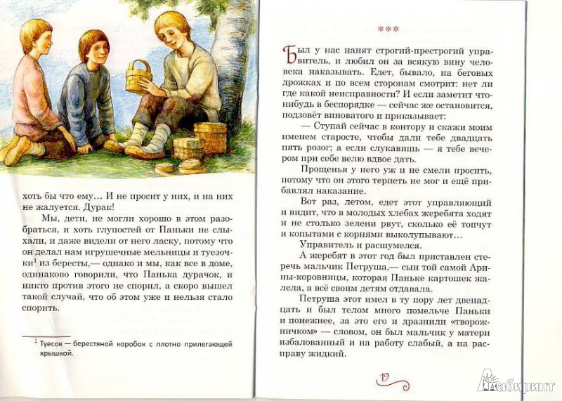 Иллюстрация 14 из 20 для Повесть о богоугодном дровоколе - Николай Лесков | Лабиринт - книги. Источник: Мила