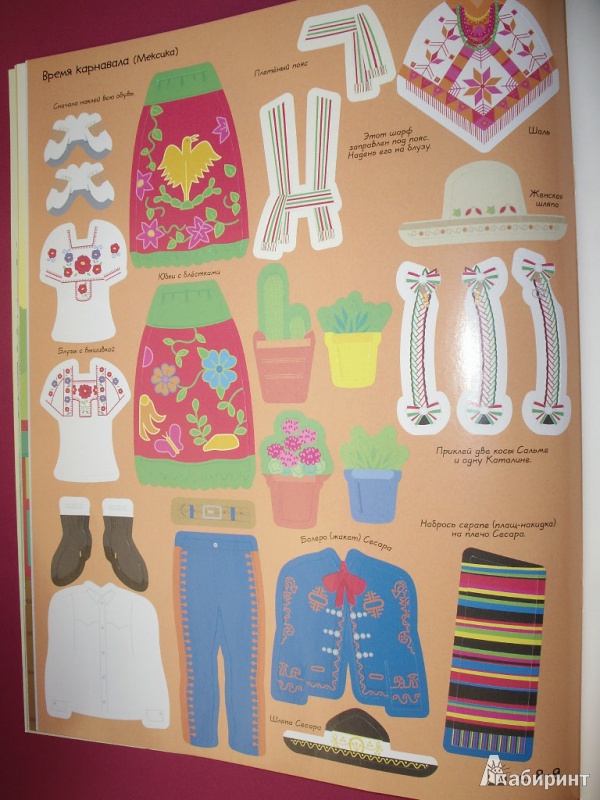 Иллюстрация 11 из 29 для Одежда со всего света - Эмили Боне | Лабиринт - книги. Источник: Tiger.