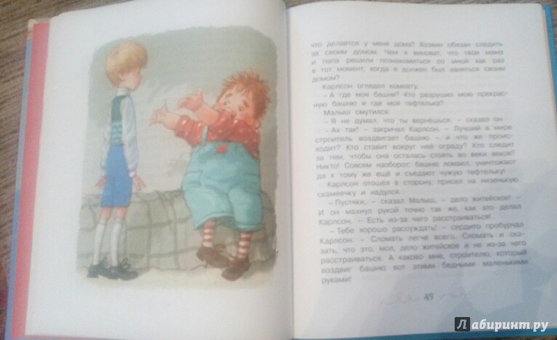Иллюстрация 55 из 69 для Малыш и Карлсон, который живет на крыше - Астрид Линдгрен | Лабиринт - книги. Источник: Delfina