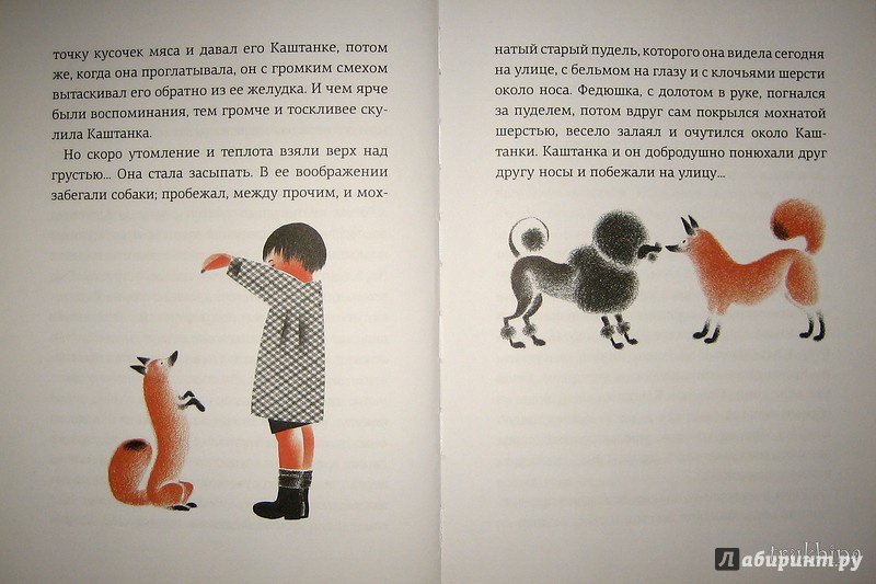 Иллюстрация 44 из 49 для Каштанка - Антон Чехов | Лабиринт - книги. Источник: Трухина Ирина