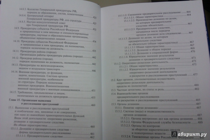 Иллюстрация 10 из 15 для Правоохранительные органы. Учебник для вузов - Александр Рыжаков | Лабиринт - книги. Источник: Никонов Даниил