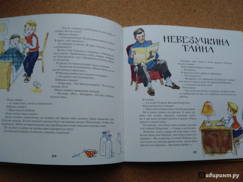Иллюстрация 60 из 81 для Невезучка: несколько смешных историй из жизни семилетнего человека, которому не везет - Иосиф Ольшанский | Лабиринт - книги. Источник: Ольга