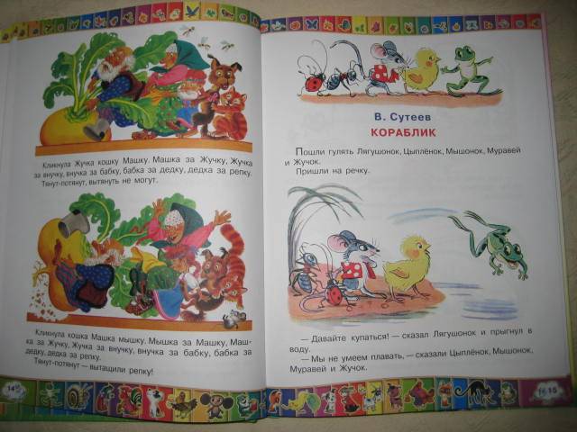 Иллюстрация 30 из 38 для 50 любимых маленьких сказок - Бианки, Остер, Аникин | Лабиринт - книги. Источник: Nikolia