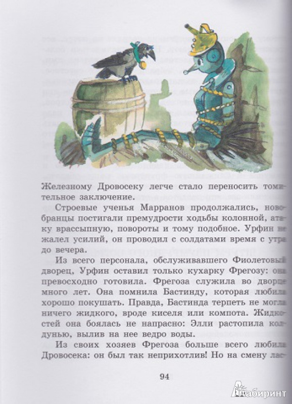 Иллюстрация 44 из 94 для Огненный бог Марранов - Александр Волков | Лабиринт - книги. Источник: Моисеева  Ирина