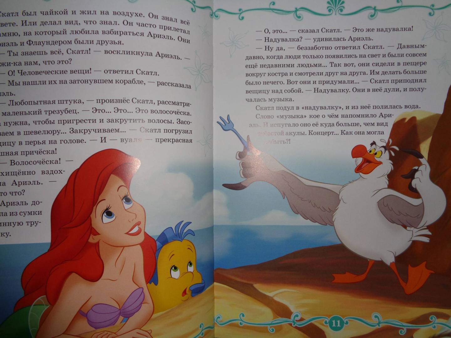 Иллюстрация 58 из 65 для Русалочка. В подводном царстве. Disney | Лабиринт - книги. Источник: Лабиринт