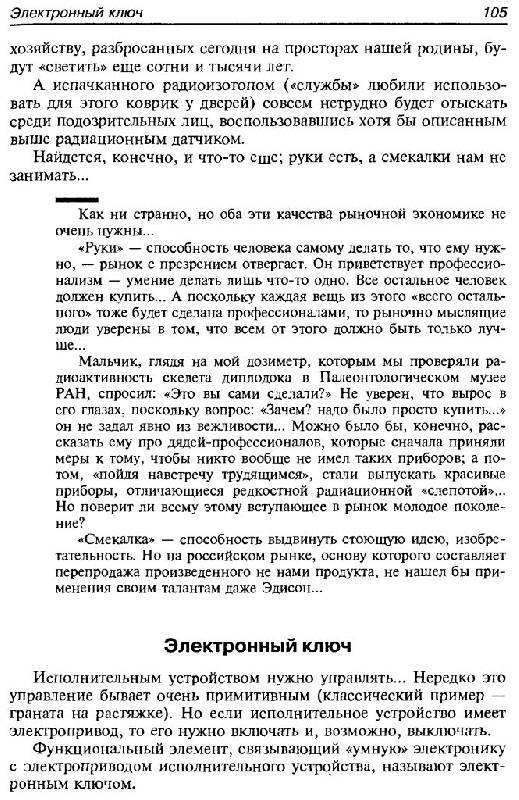 Иллюстрация 42 из 42 для Охранная техника - Юрий Виноградов | Лабиринт - книги. Источник: Юта