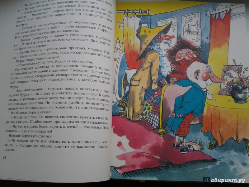 Иллюстрация 43 из 172 для Муфта, Полботинка и Моховая Борода (1 и 2 части) - Эно Рауд | Лабиринт - книги. Источник: Olga