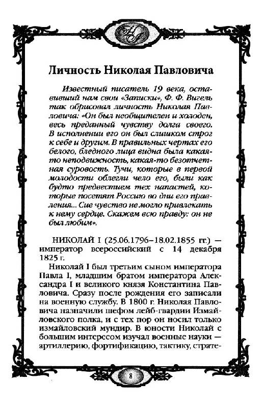 Иллюстрация 6 из 30 для Россия в середине ХIХ в. (1825-1855 гг) | Лабиринт - книги. Источник: Юта