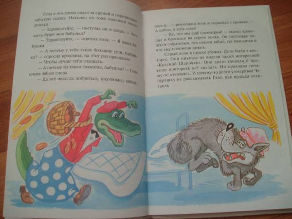 Иллюстрация 10 из 41 для Крокодил Гена и его друзья - Эдуард Успенский | Лабиринт - книги. Источник: Galia