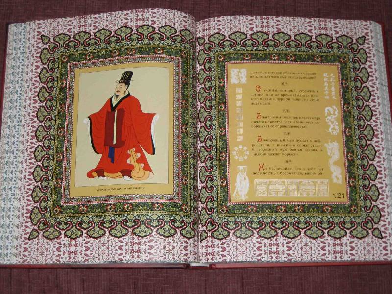 Иллюстрация 38 из 42 для Мудрость Конфуция | Лабиринт - книги. Источник: Трухина Ирина