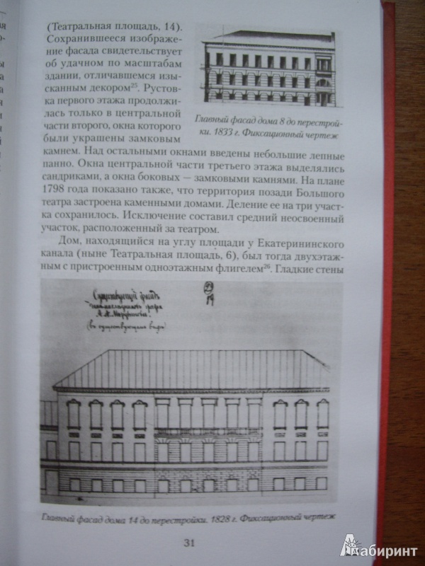Иллюстрация 13 из 16 для Театральная площадь - Тамара Николаева | Лабиринт - книги. Источник: Книголюб!