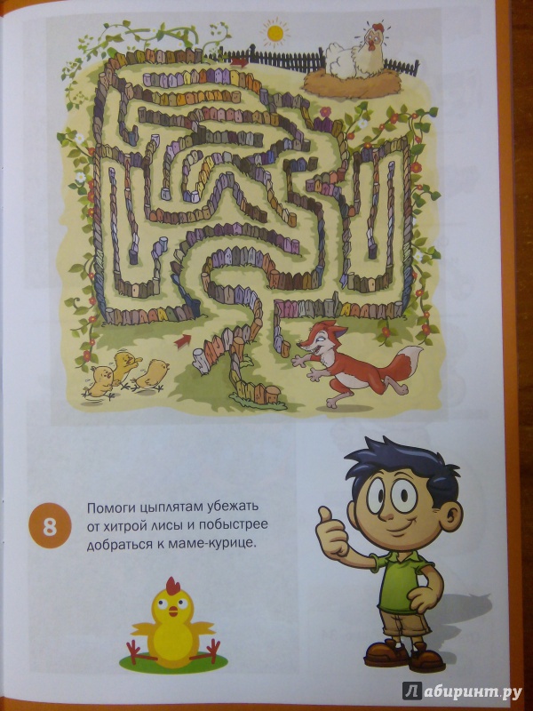 Иллюстрация 7 из 13 для Увлекательные игры и головоломки - Тамара Скиба | Лабиринт - книги. Источник: Ульянова Мария